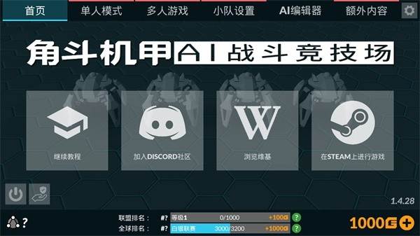 角斗机甲最新版本 汉化版v1.4.34
